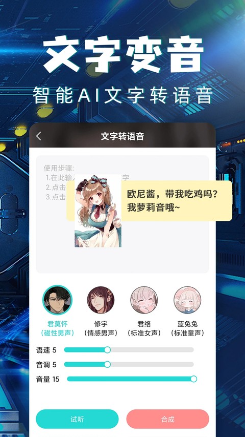 和平变声器正版2