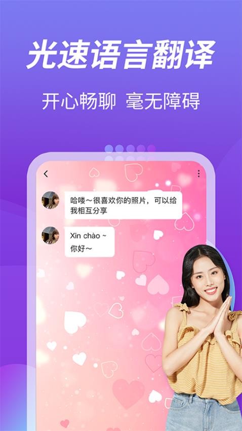 越聊APP3