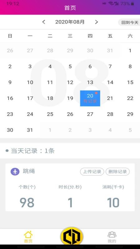 畅动力跑步软件1