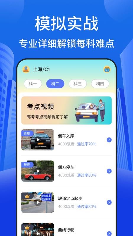驾校驾照考试宝免费版2