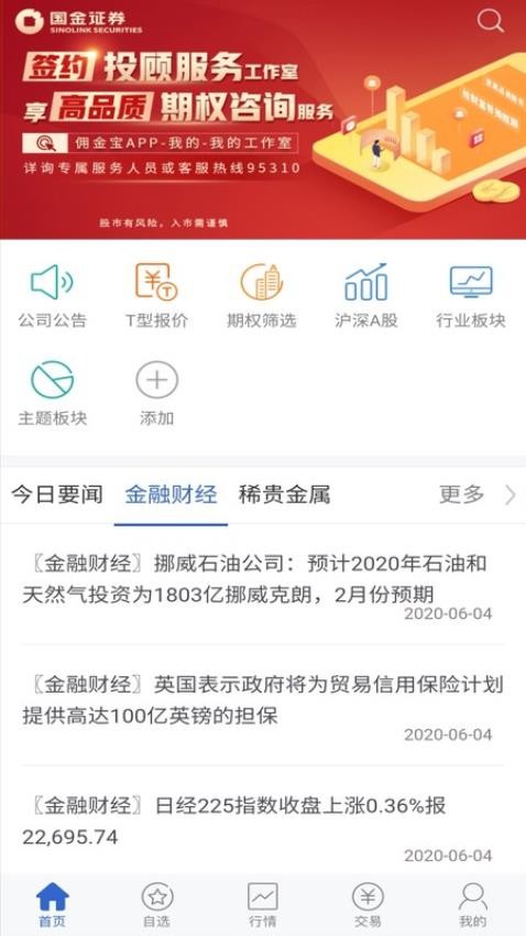 国金汇点期权官网版2