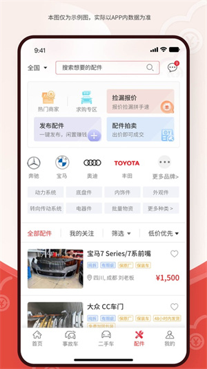 博车网拍卖3