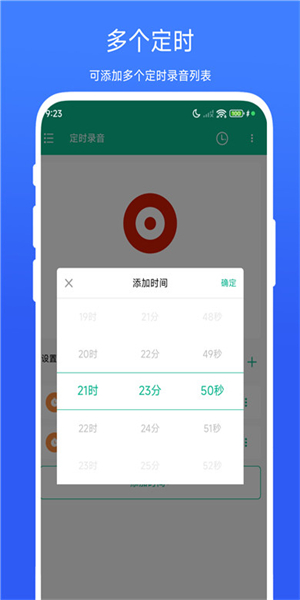 定时录音0