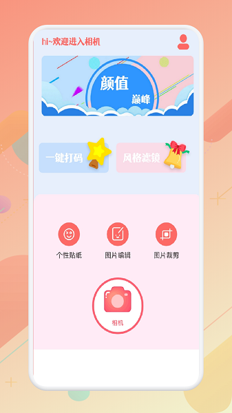 大萌相机软件0