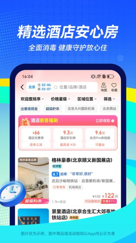 航班管家手机版1