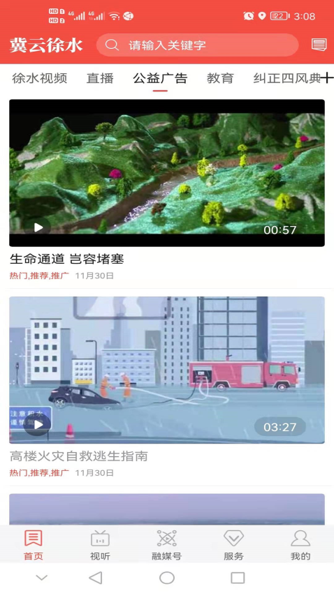冀云徐水app2