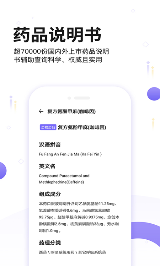 中国药典大全最新版4