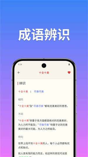 成语词典简体版0