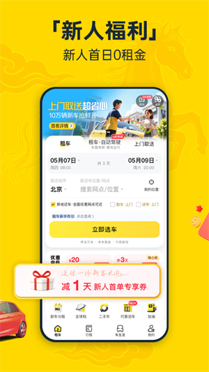 神州租车软件1