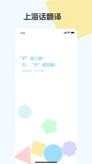 上海话翻译免费版3