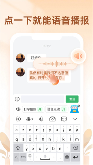听声输入法手机版3