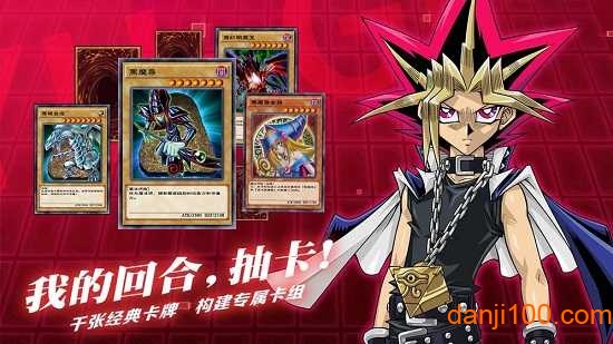 游戏王决斗链接网易版0