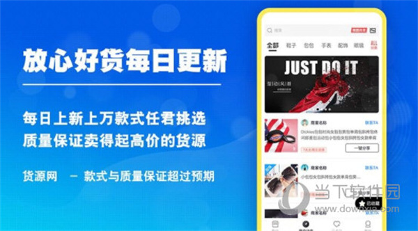 货源网最新版1