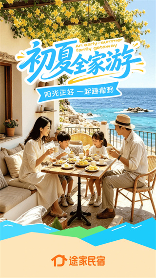 途家民宿app0