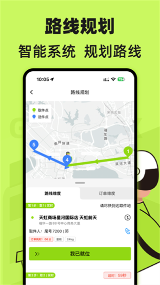 裹小递配送员3
