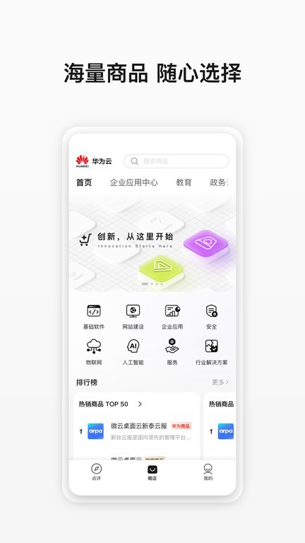 华为云商店app