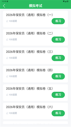 安检员题库2