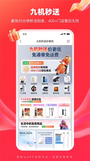 九机网软件(手机交易平台)4