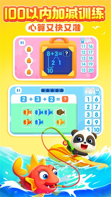 宝宝巴士思维app3