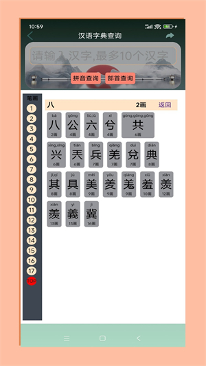 拼音宝2