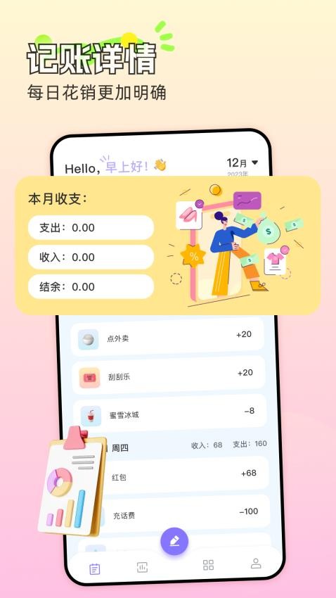 懒人记账本免费版3