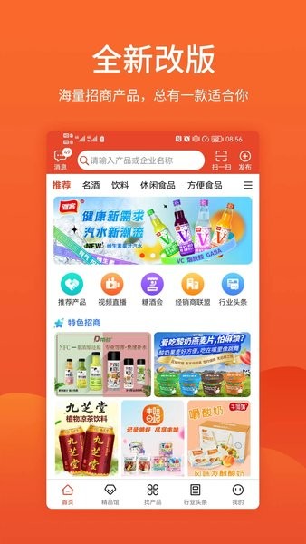 中国食品招商网手机版3