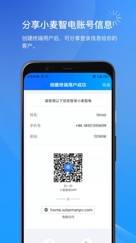 小麦光伏商家版1