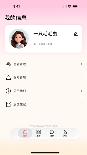 爱医健康最新版3