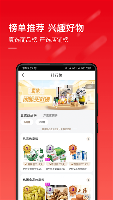 国美在线网上商城手机版(真快乐)2