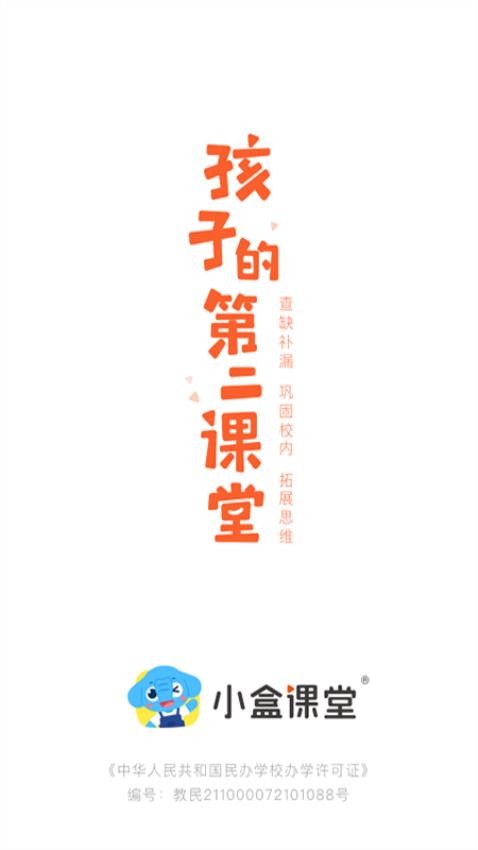 小盒课堂app官方版3