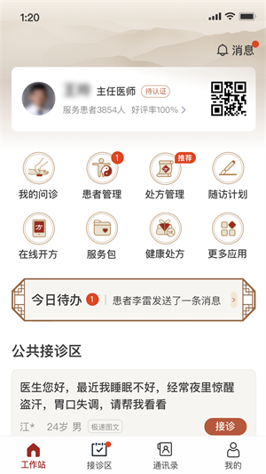 扁鹊医生3