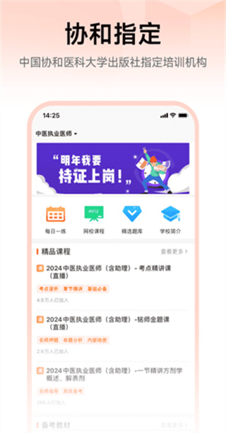医考网校官方版1