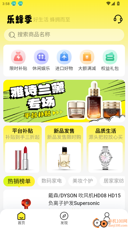 乐蜂季官网版