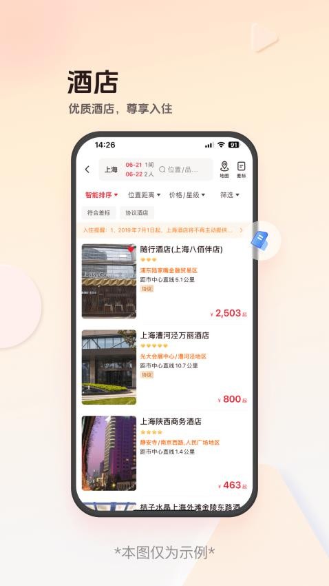 恒顺商旅官方2
