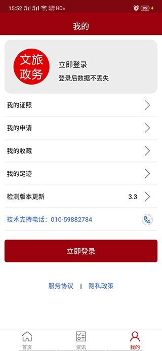 文旅政务移动端app1