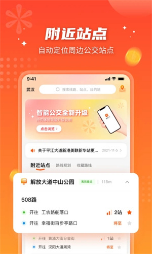 武汉智能公交app官方1