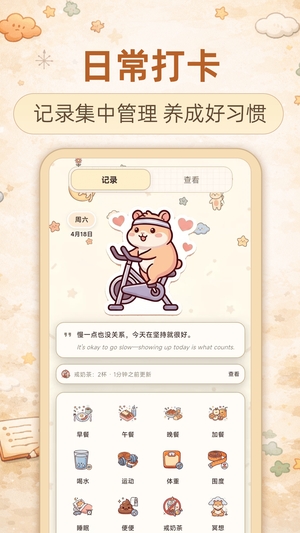 懒人减肥手机版1