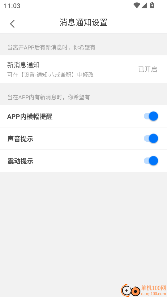 八戒兼职手机版