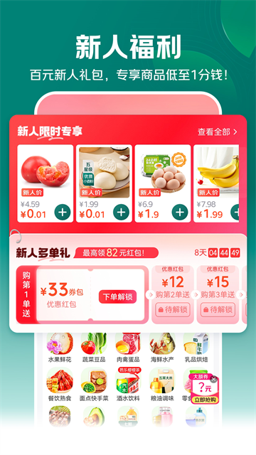 京东七鲜3