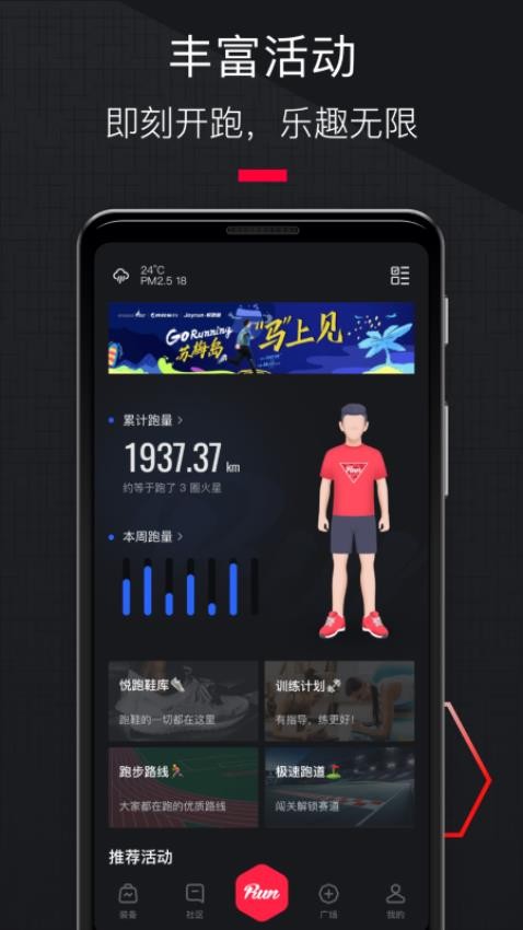 悦跑圈跑步软件0