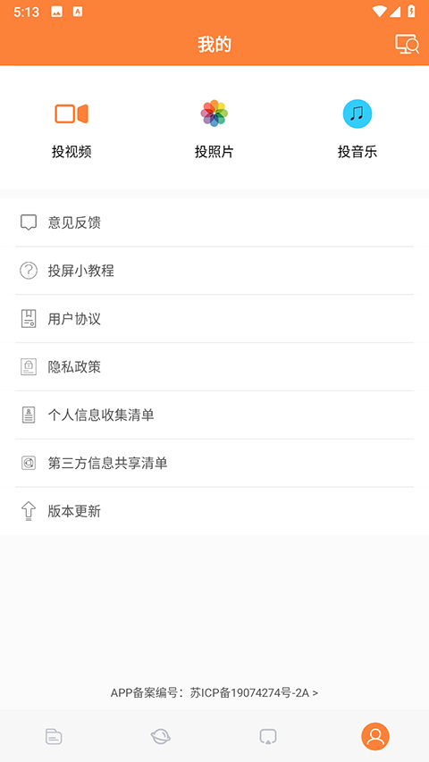 手机投屏电视神器免费版3