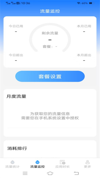 畅享流量宝手机版0