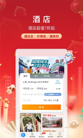 携程4