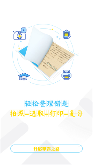 橙果错题本3
