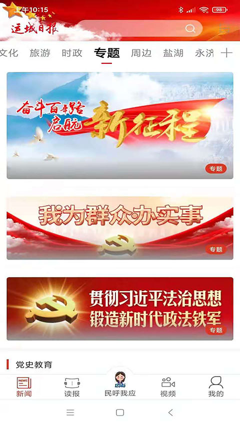 运城新闻app3