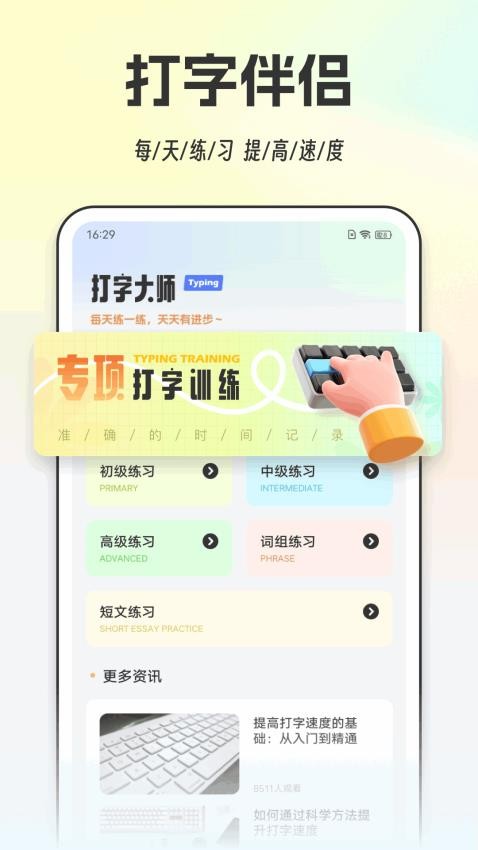 打字通手机版3