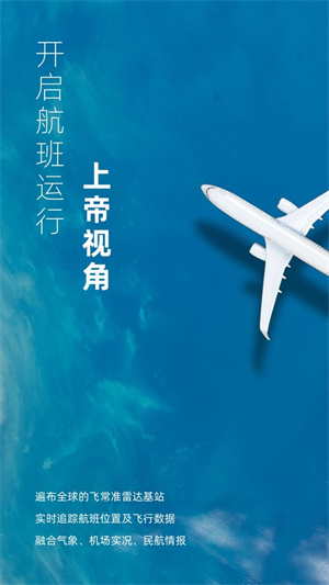 飞常准业内版最新版2