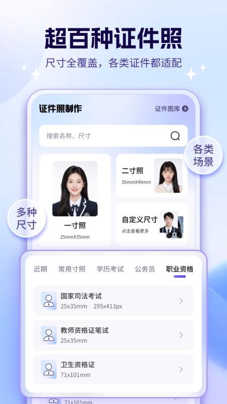 证件照Lab官方版3