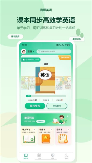 海豚英语2