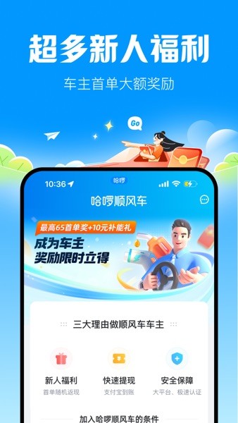哈啰顺风车app乘客端3